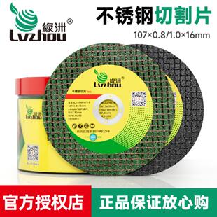 绿洲不锈钢切割片107mm角磨机专用锯片超薄耐磨树脂砂轮切铁沙轮