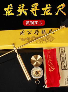 龙头龙尾铜寻龙尺摆件 铜寻龙尺摆件