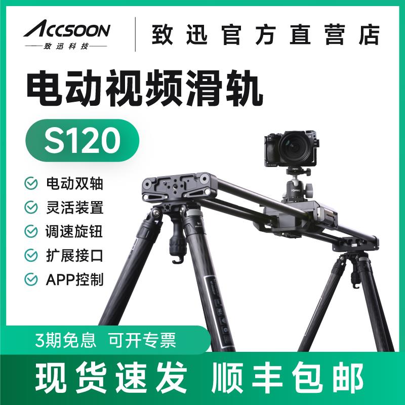 致迅TOPRIG S120电动视频滑轨摄影摄像120cm单反相机静音延时拍摄