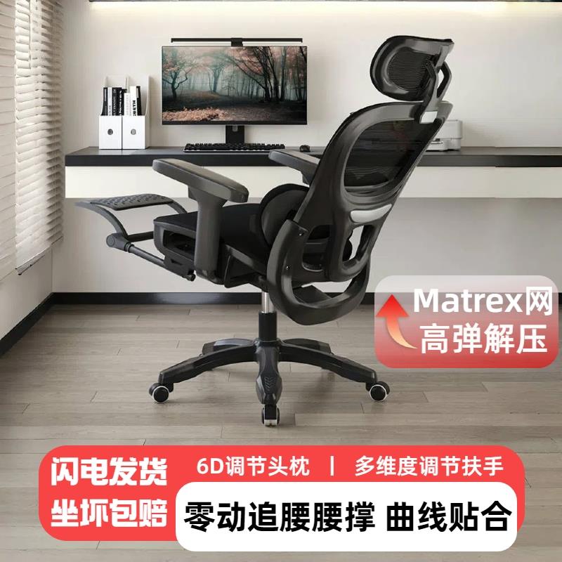 人体工学椅护腰舒适办公椅家用可躺电脑椅学生宿舍网布透气电竞椅