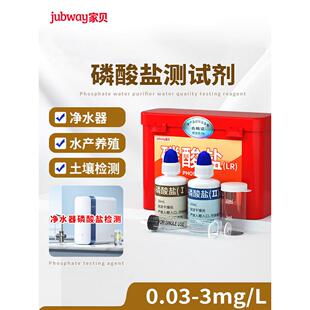 佳贝磷酸盐试剂净水器阻垢剂试验水产养殖水质试验磷酸盐试验剂