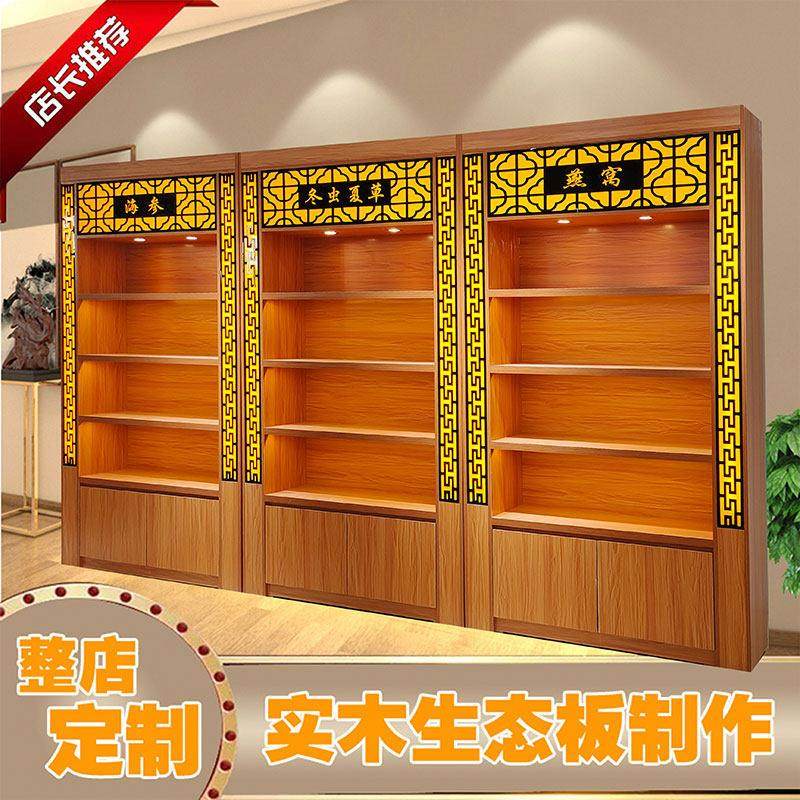 木质名贵药品药店展示柜中药材货架茶叶海参冬虫夏草参茸柜台展柜