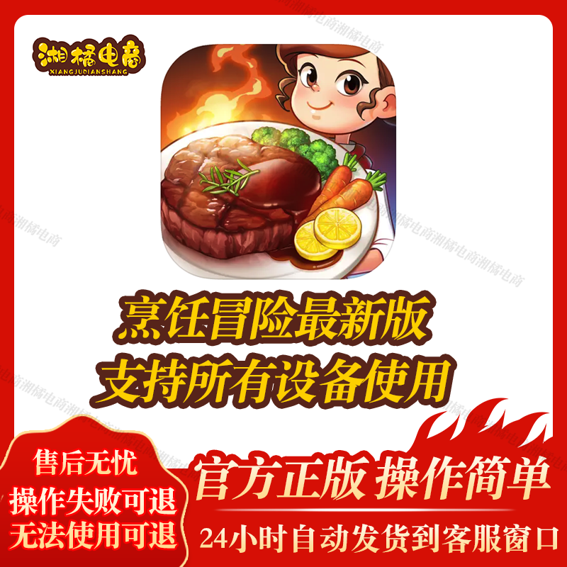 烹饪冒险Cooking Adventure苹果安卓国际服手机平板教程下载