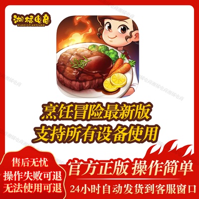 烹饪冒险Cooking Adventure苹果安卓国际服手机平板教程下载