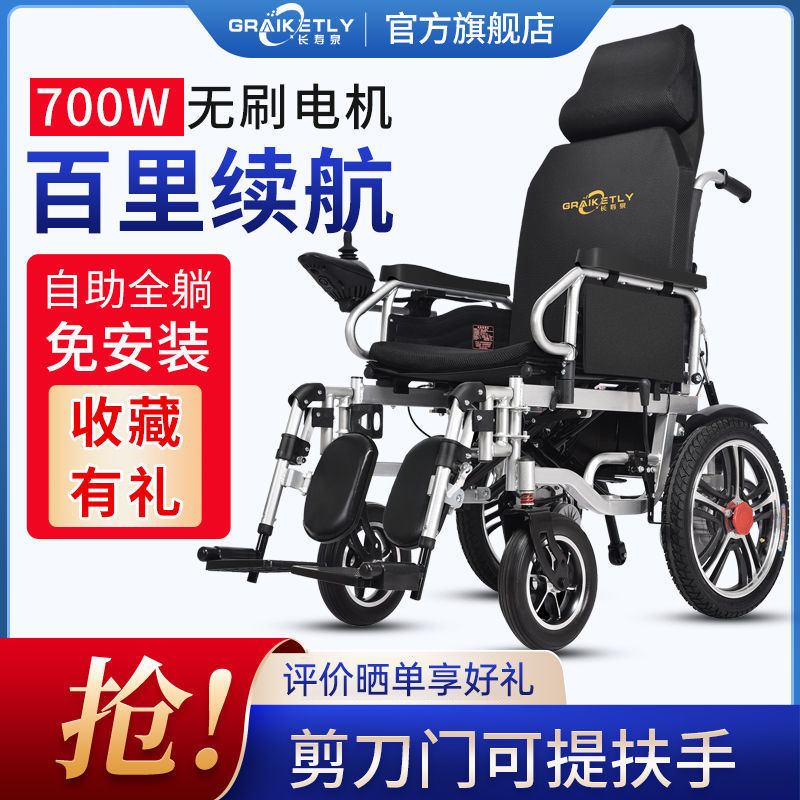 长寿泉电动轮椅车送货入户减震