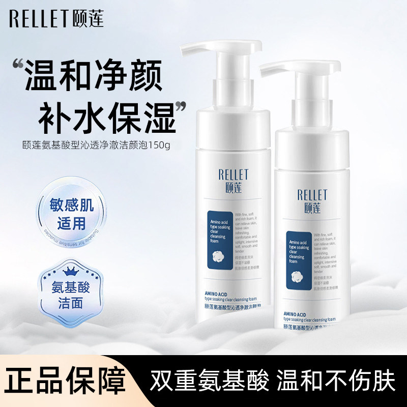 【正品保障】颐莲辣木籽洗面奶氨基酸保湿泡沫洗面奶洁面乳温和