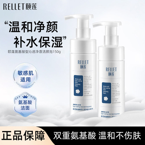 颐莲辣木籽洗面奶氨基酸洁面