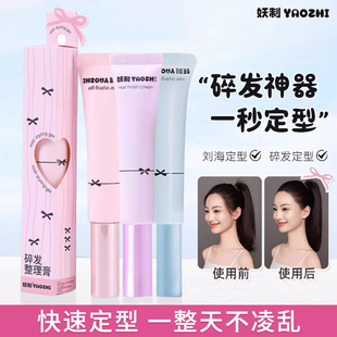 妖制碎发膏碎发整理棒防炸毛发躁定型刘海儿童成人碎发整理神器膏