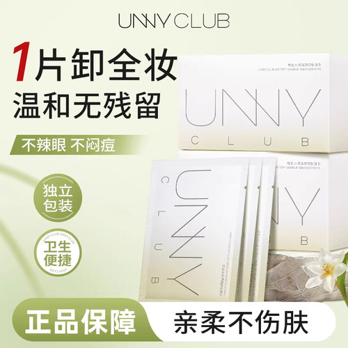 unny卸妆湿巾单片独立