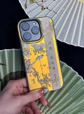 诗酒趁年华 言西原创国风新中式软镭射硅胶适用于苹果手机壳华为小众高级感iphone16promax新款15pro好看1413