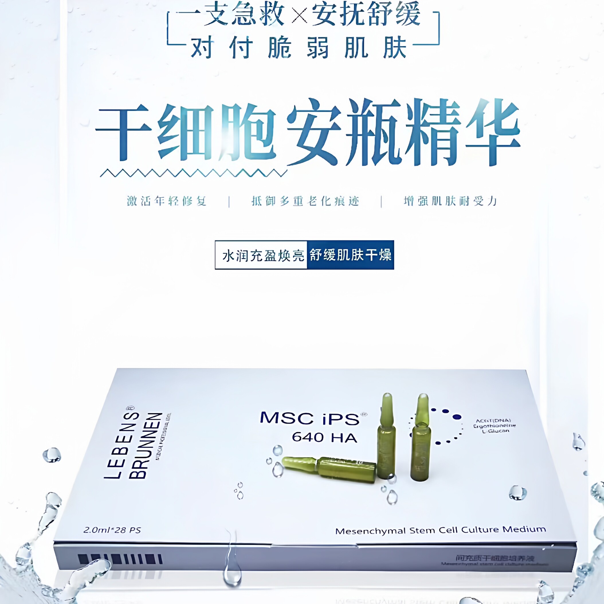 MSCiPS640HA间充质干细胞培养基