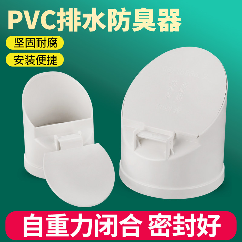 pvc下排水管防臭器110地漏化粪池防返水堵盖封口止逆阀外套防老鼠图片