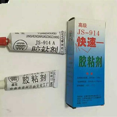 正品江西HJ-914快速胶粘剂 快干胶 高强度 环氧胶 3小时固化 60g