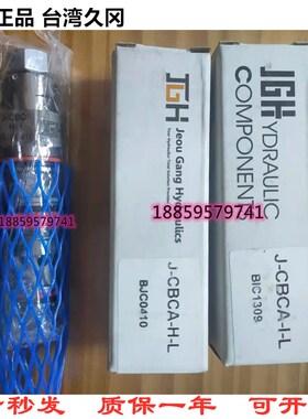 台湾久冈JGH引导式抗衡卸载阀 J-CBCA/CBEA/CBGA/CBIA-I/H/G/J-Lk