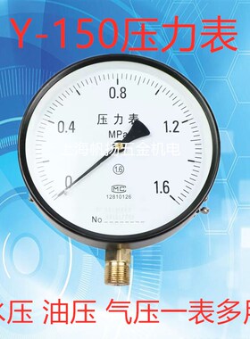 Y150压力表 水压表Y-150压力表 气压表蒸汽 锅炉压力表0-1.6mpa