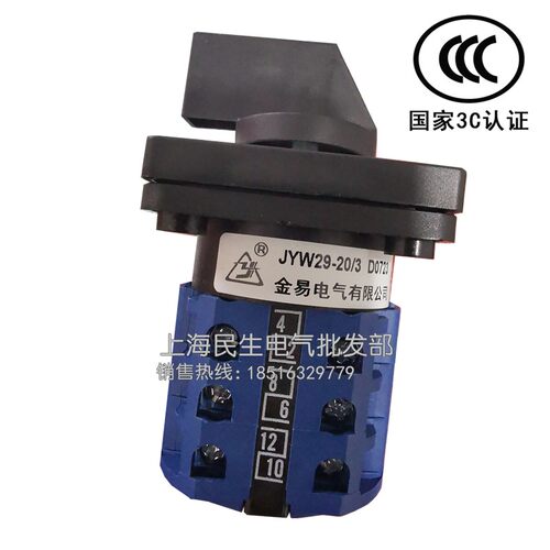 JYW29-20/3 D0723 三路选择切换开关 20A 690V 银点安装尺寸36X36