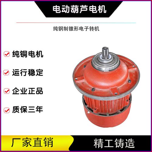 起重机电动葫芦主起升电机ZD3/1.5/7.5/13kw三项异步锥形转子电价