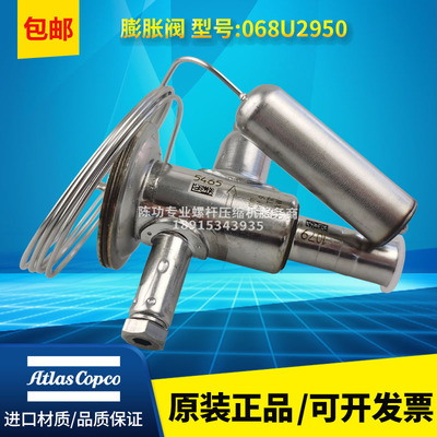 阿特拉斯原装膨胀阀068U2950空压机配件