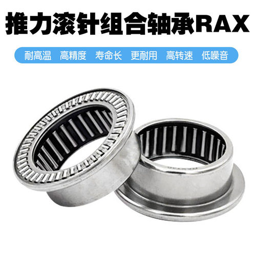 推力滚针组合轴承RAX705 712 714 715 718 720 725 730 735 740