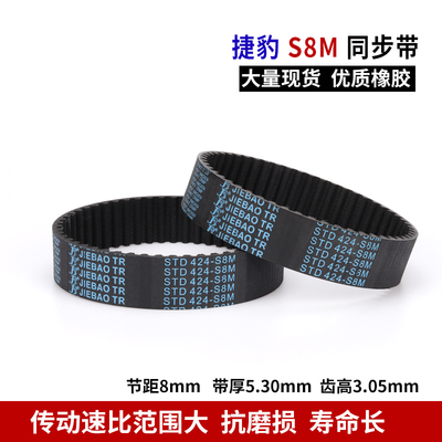 捷豹同步带S8M1520 S8M1552 S8M1560 S8M1600 S8M1608 橡胶传动带