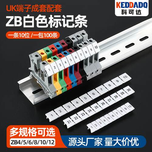ZB标记条UK/ST/PT/UKK/MBKKB/URTKS接线端子数字号码牌空白带字