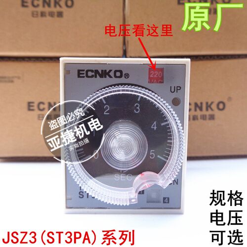 日科 ECNKO 通电延时时间继电器ST3PA-A-B-C-D-E DC24V AC220V 5A