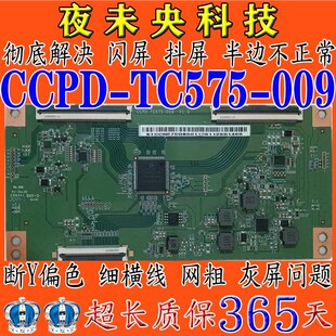 全新技改断Y发黑电视逻辑板 CCPD-TC575-009 CC580PV5D CC580PV7D