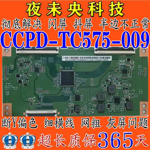 全新技改断Y发黑电视逻辑板 CCPD-TC575-009 CC580PV5D CC580PV7D