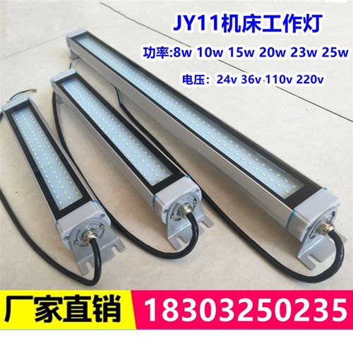 防水防油防爆机床工作灯 24vLED金属三防灯  JY11节能车床照明灯