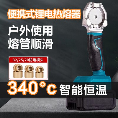 无线锂电热熔器充电式PPR水管熔接热熔机热容管焊接器水电工专用
