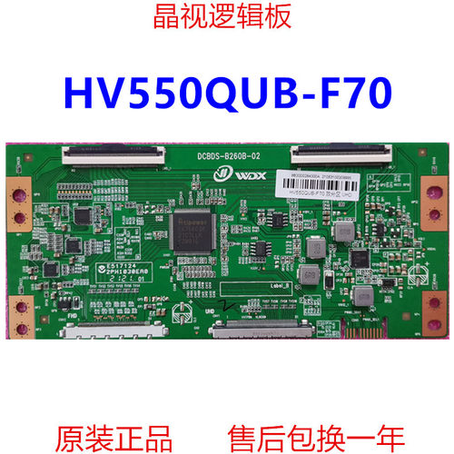 全新升级逻辑板DCBDS-B260B-02 条码 HV550QUB-F70 F82 F84 4K 2K