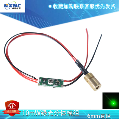 10mW绿光模组6mm直径小体积激光头 点状激光二级管 激光束 工业级