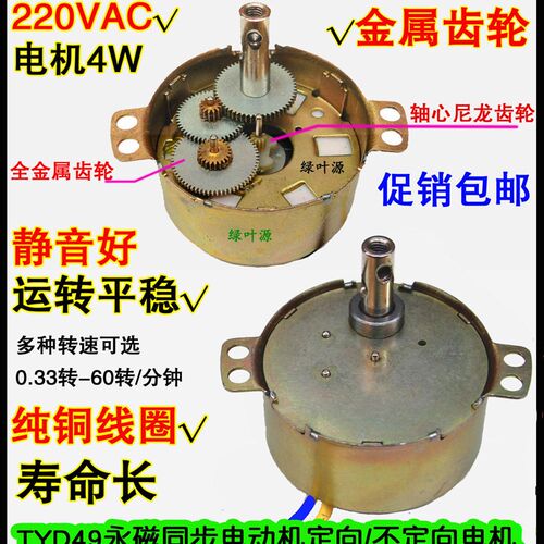 TYD49永磁同步电动机不定向电机风扇电机马达纯铜微型电机正反转