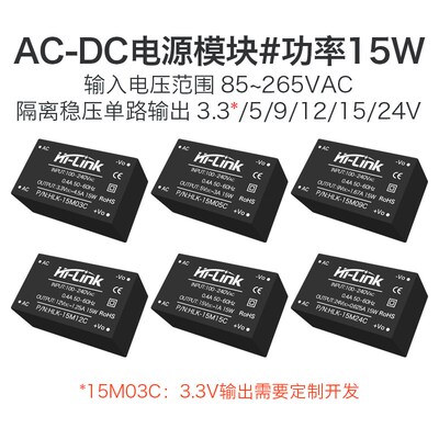 AC-DC降压隔离开关电源模块15W 220V转5V9V12V15V24V稳压EMC电路