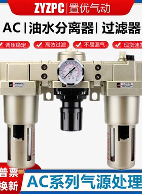 气源处理器三联件油水分离器AC2000-02 3000-03 4000-04 AF+AR+AL