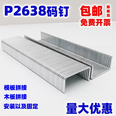 厂家P钉PW2638码钉枪钉大码钉P08P10P11P13P15P17钉足10010发包邮