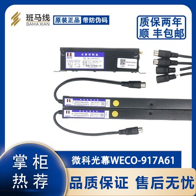 微科光幕917A61-AC220光束94 128电梯通用WECO-957A71 E71 917A71