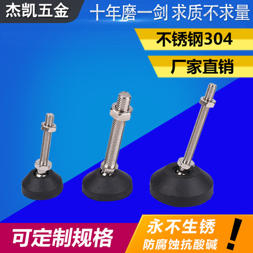 尼龙304不锈钢万向脚杯可调节蹄脚盘支撑脚垫橡胶避震地脚AD60/80