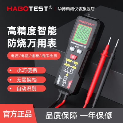 智能万用电表All电工专用多功能防烧全自动数字万能表相序HT93