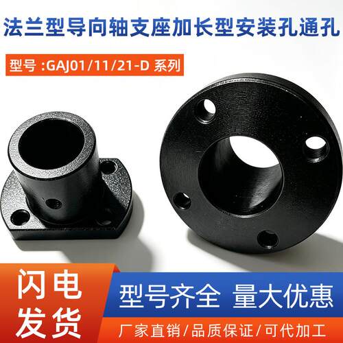 法兰型指向轴支座加长型安装孔通孔GAJ01/11/21-D12 16 20 25 30