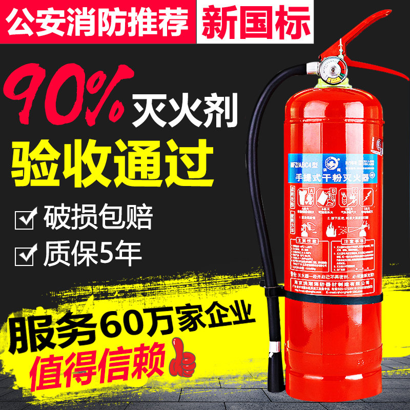 东消干粉灭火器手提式家用商用四公斤商店车店用二氧化碳灭火器KG