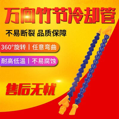 带开关塑料冷却管喷油管车床用万向喷水管竹节喷管2分3分4分气嘴
