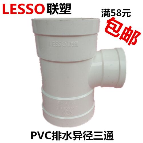 联塑 PVC排水异径三通 下水大小三通 250变200*160*110*75*50管件