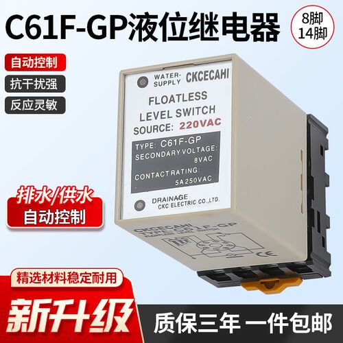 供水排水C61F-GP液位继电器水箱水泵锅炉自动水位控制器开关220V