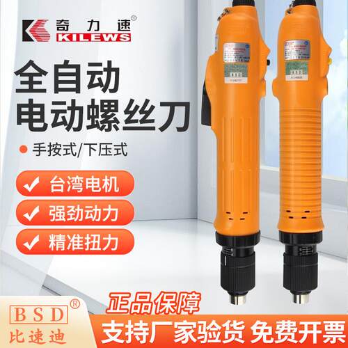 正品奇力速全自动电动螺丝刀PIL-BSD-6200L/6600L/6600PF电批起子
