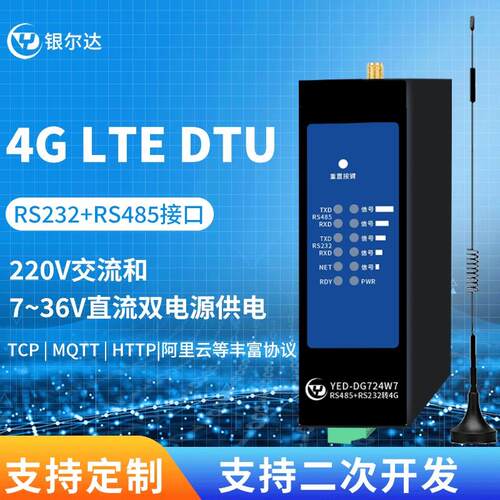 银尔达4g模块dtu物联网设备mqtt边缘计算网关232/485通信tcp/http