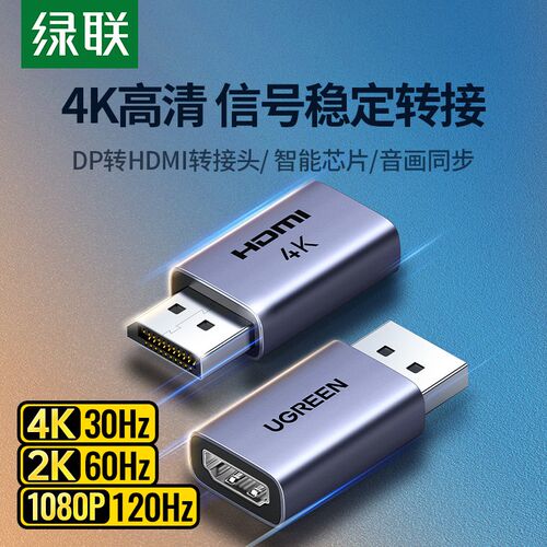 绿联dp转hdmi转接头4k高清连接线台式电脑显卡转换双屏显示器接口