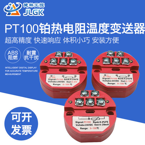 一体化SBWZ温度变送器模块4-20ma输出pt100热电阻传感器0-5v0-10v