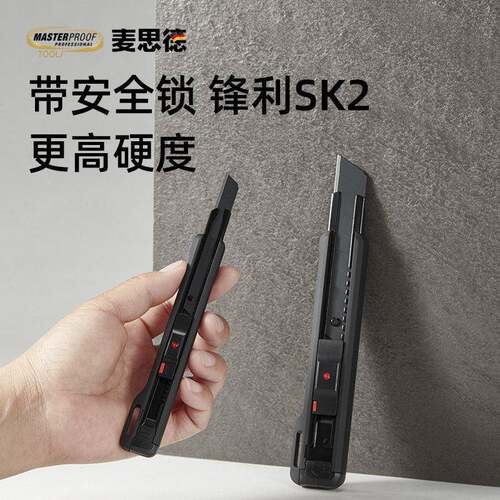 德国麦思德美工刀小型壁纸刀拆快递小刀手工刀具裁纸刀多功能刻刀