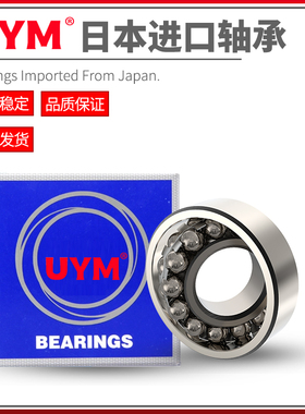 UYM1316日本进口1317调心球1318轴承1319 1320 1322 1324 1326 28